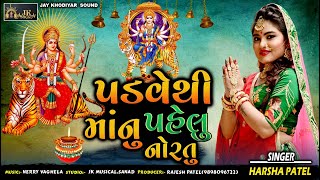 Harsha Patel  Avu Padavethi Pelu Manu Noratu  Dhanay Matu Jogni  Navratri Garba 2023 [upl. by Uno850]