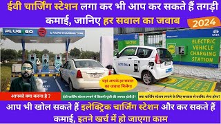 EV Charging Stations Business 2024  Electric Vehicles Charging Stations  ईवी चार्जिंग स्टेशन [upl. by Adnale]