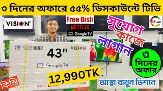 Vision Google TV Update Price In Bangladesh 2024 😱 Cheap Price Vision TV BD 2024 🔥 Tv Price In BD [upl. by Htiffirg]