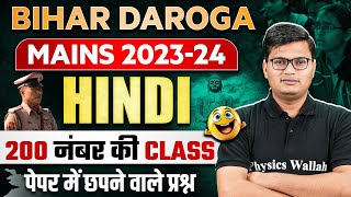 Bihar Daroga Mains Hindi Question Paper  Bihar SI previous year hindi question2022 2023 2020 [upl. by Gauldin725]