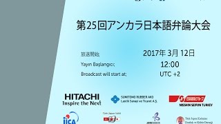 アンカラ日本語弁論大会  Ankara 25 Japonca Konuşma Yarışması [upl. by Karin970]