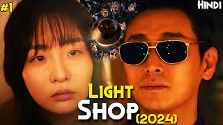 Light Shop 2024 Full Series Explained In Hindi  Best KOREAN Horror  LIKE FROM SERIES 810 IMDB [upl. by Nennahs]