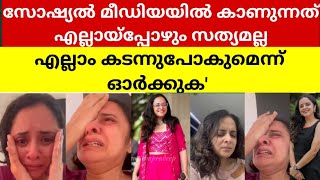 പൊട്ടിക്കരഞ്ഞ് അഞ്ജു ജോസഫ് സങ്കടകാലം വിവരിക്കുന്ന വിഡിയോ വൈറൽ ചേർത്തുപിടിച്ച് പ്രമുഖർAnju Joseph [upl. by Brew952]