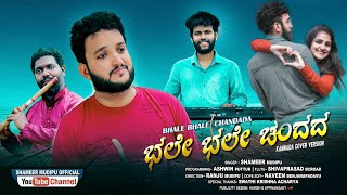 Bhale Bhale Chandada Cover Song Shameer Mudipu  Kannada Song amruthavarshini [upl. by Hnad]