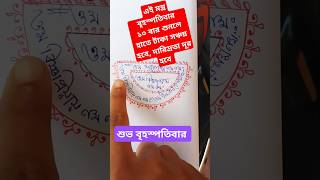 শুভ বৃহস্পতিবার trending youtube viralvideo religion lakshmi laxmimantra shortsfeed status [upl. by Mariandi]