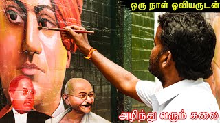 A Day with street painter Artist in Coimbatore  அழிந்து வரும் கலை  wall painting  Tamil [upl. by Rases]