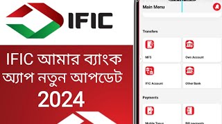 IFIC Amar Bank Account Apps New Update 2024 How to Login and Approval problem solved [upl. by Moskow259]