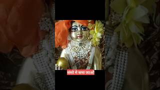 Sanso mein sama jao viral youtubeshorts krishna radha radheradhe radhakrishna shrikrishna [upl. by Japheth]