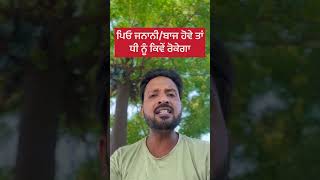 ਉਹ ਨਹੀਂ ਰੋਟੀਆਂ ਖਵਾਉਂਦੀਆਂ trending shortsvideo viralshorts youtubeshorts song [upl. by Ailana135]