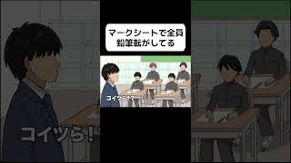 【アニメ】マークシートのテスト全員鉛筆転がしてるクラス パート１ [upl. by Katherine]