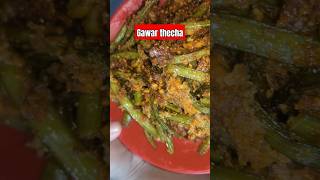 गवार भाजी  gavarichi bhaji recipe  gawar ki sabzi recipe maharashtrian style [upl. by Yance]