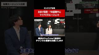 エンジニア必見！【おまけ程度…？未経験中心マイナビITエージェント】itbosatsumoro 転職 エンジニア転職 エンジニア モロー [upl. by Akaya]