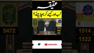 Aqeeqa Ka Sunnat Tarika  Aqeeqah Kab Karna Chahiye  Aqeeqa By Muhammad Ali Mirza Aqeeqah In Islam [upl. by Conan468]