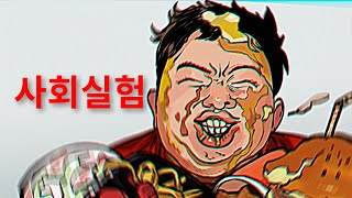 니코카도의 불쾌한 사회실험에 긁혔음 [upl. by Hesler773]