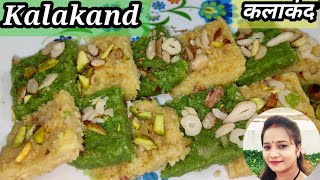 Kalakand Recipe  दानादार कलाकंद  Paneer se instant Kalakand Sweets  Bandana vlogs shorts [upl. by Liag]