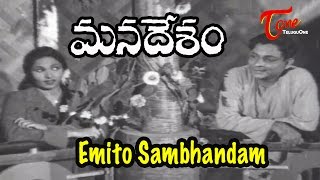 Mana Desam Songs  Emito Sambhandam  Krishna Veni  Nagaiah [upl. by Gerge]