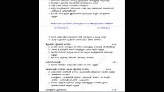 7th Tamil 2nd Mid Term Test 2022 Model Question Paper [upl. by Berck]