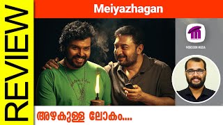 Meiyazhagan Tamil Movie Review By Sudhish Payyanur monsoonmedia​ [upl. by Acemat]