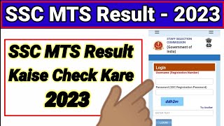 SSC MTS Result 2023 Kaise Check Kare  SSC MTS Result 2023 [upl. by Balthazar]