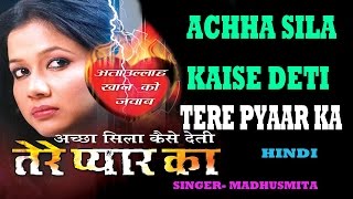 Achha Sila Kaise Deti Tere Pyaar Ka  Hindi Songs Audio Jukebox  Madhusmita [upl. by Atila]