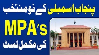 Punjab Assembly MPA List  Election Results 2018  Election Box [upl. by Amargo]