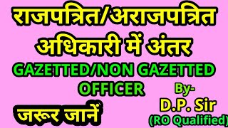 Gazetted and Non Gazetted Difference  राजपत्रित एवं अराजपत्रित अधिकारी में अंतर By DP Sir [upl. by Grantley]