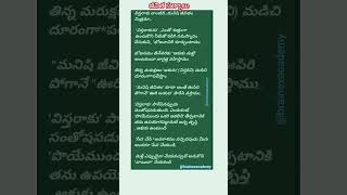 జీవిత సత్యాలు ❤️goodvibes goodword quotes goodvibes goodwordquotes goodvibes goodword [upl. by Klug882]