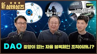 올뉴 삼테성즈 2024년 9월호 민간 우주유영 폭탄 삐삐가 제공된 이유 그리고 어쩌면 미래를 바꿀 DAO 이야기 [upl. by Namlak]