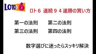 【保存版】ロト6の数字選び！迷ったらこの組み合わせがおすすめ [upl. by Anital]