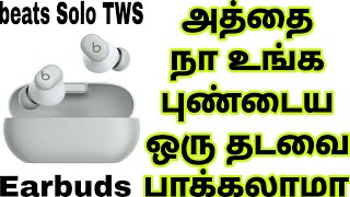 beats Solo TWS Earbuds with Passive Noise Isolation 18 Hours Playback Details Tamil [upl. by Hawkie67]