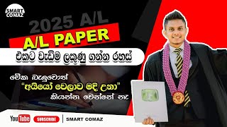 AL exam එකට වැඩිම ලකුනු ගන්න මෙහෙම කරන්න  How to write answers for AL exam [upl. by Conrad]