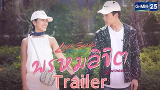 Trailer Love Songs Love Series To Be Continued ตอน พรหมลิขิต [upl. by Alexine]