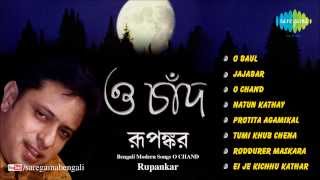 O Chand  Bengali Modern Songs Audio Jukebox  Rupankar Bagchi [upl. by Ahsak]