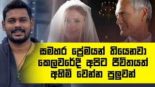 Sanda Manaliye සඳ මනාලියේ  akilavimangasenevirathna [upl. by Ahsoym741]