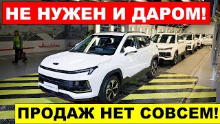 И ДАРОМ НЕ НУЖНЫ  ПРОДАЖ НЕТ  quotНовый Москвичquot жалуется на отсутствие продаж Что происходит [upl. by Arytahs]