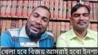 দেখা হবে বিজয়ের মাঠে বাংলাদেশ উজ্জ্বল খান Riaz official [upl. by Radec]