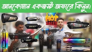 একজস্ট এর সমাহার ধামাকা অফারে একজস্ট কিনুন। akrapovic sc project leiVince price in bd 2024 [upl. by Aneeram]