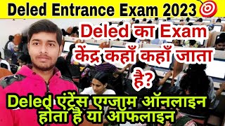 Bihar Deled Entrance Exam 2023 का Exam कब  Centre कहाँ जायेगा  क्या एग्जाम अप्रैल में होंगे [upl. by Nelleus]