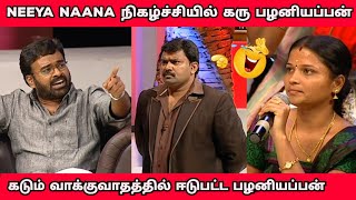 கரு பழனியப்பன் Vs கோபிநாத் l Neeya Naana Troll [upl. by Assi]