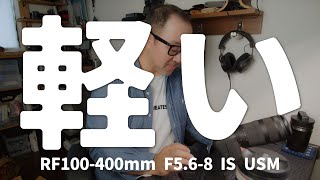 RF100400mm F568 IS USM とにかく軽くて使いやすい超望遠レンズ 開封＆動画撮影テスト [upl. by Myles]