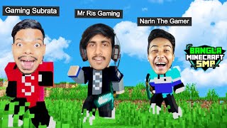 আমি NarinTheGamer and GamingSubrata নতুন Minecraft SMP তে খেললাম  RIS Gaming [upl. by Matejka]