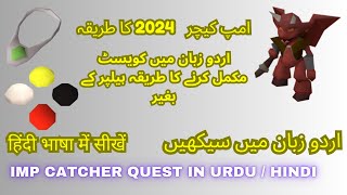 Quick Guide  Imp Catcher in Urdu  Hindi OSRS 2024 [upl. by Nenerb]