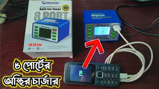 অস্থির এক চার্জার  Digital Fast Charger  Mechanic iCharger 8A [upl. by Eirrot]