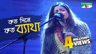 কত দিনে কত ব্যথা  koto dine koto betha  Arong Dairy  Banglar Gaan  Channel i TV [upl. by Campman460]