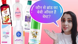 Best amp Worst BABY MASSAGE OIL Brands in India। Honest Review।Best Baby Massage Oil in India [upl. by Glynis]