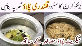 Famous Qalandari Pulao Recipe 2kg  Karachi Ka Mashoor Qalandri Pulao Ki Recipeby Tahir Mehmood [upl. by Nasya]