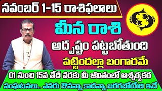 Meena Rasi Phalalu 2024 Telugu  Meena Rasi Phalalu November 2024  Pisces Horoscope  Sreekaram [upl. by Margarita552]