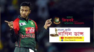 Nagin Dance  Bangla Funny Video 2018  বাংলা ফানি নাগিন ডান্স ২০১৮ Swapner Feriwala [upl. by Libnah]