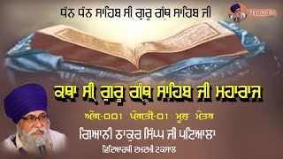 katha shri guru granth sahib ji  Giani Thakur Singh Ji gurmat tv [upl. by Ashlan]