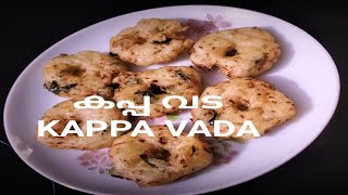 TESTY KAPPA VADA രുചിയുള്ളകപ്പ വട Z7PASSINGSHOWTravelogueCookery showsEventsEntertainment [upl. by Seidnac213]